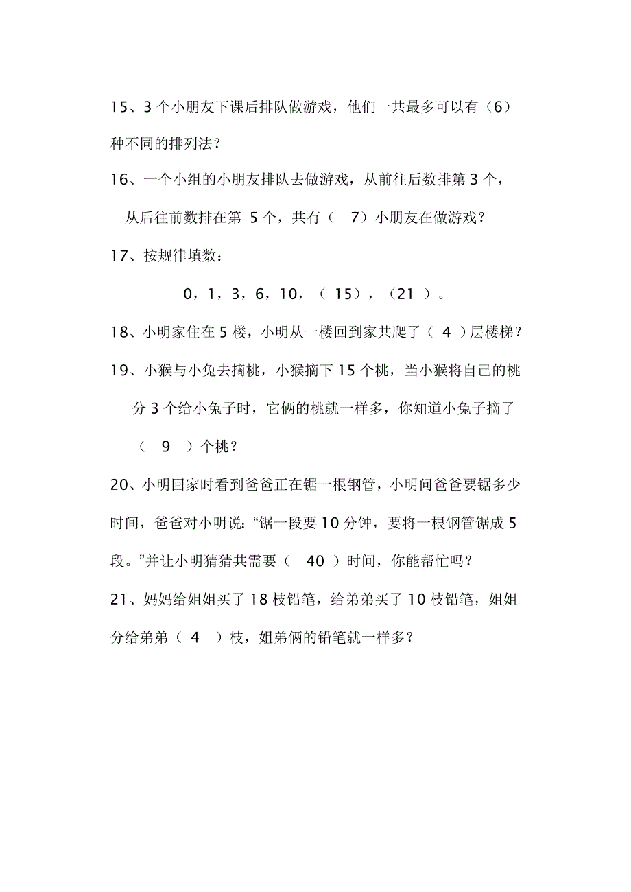 一至三年级数趣题2013_第4页