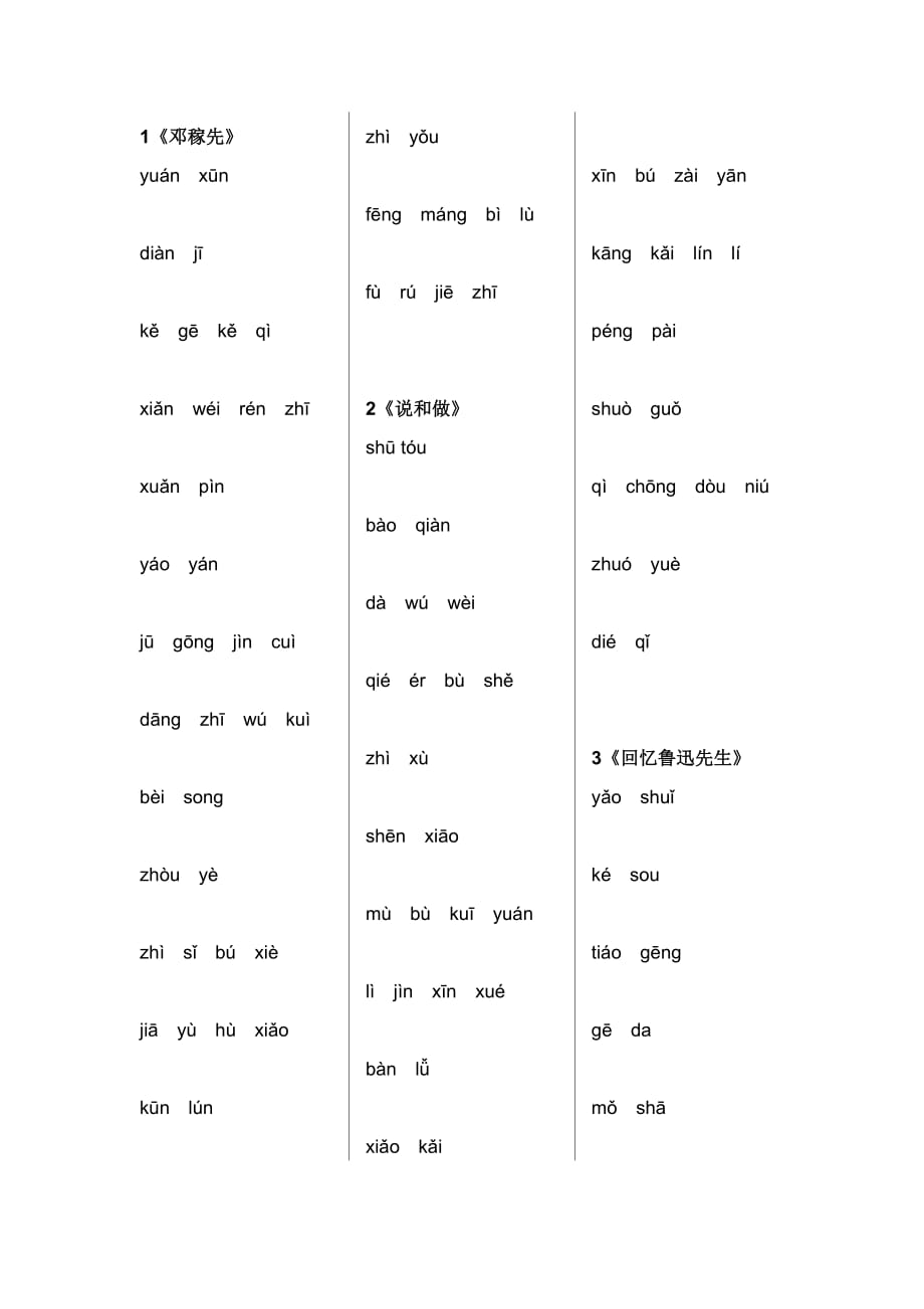 七年级语文下册字词默写_第1页