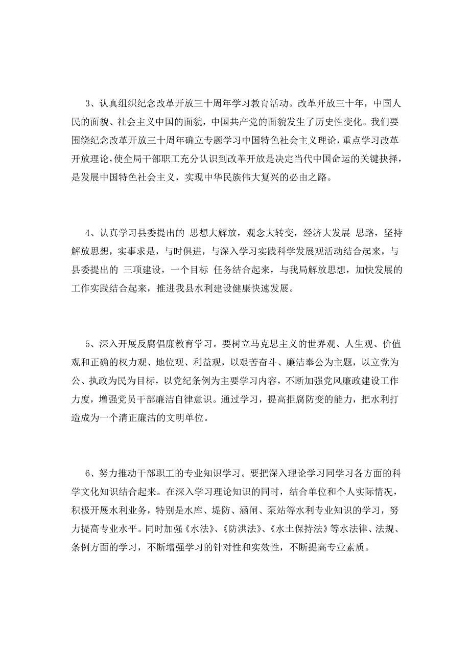 2021年初单位工作计划和安排范文5篇_第2页