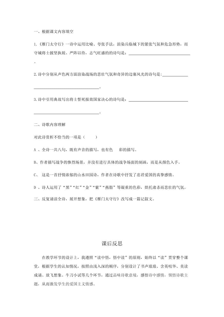 初中语文_雁门太守行教学设计学情分析教材分析课后反思_第5页