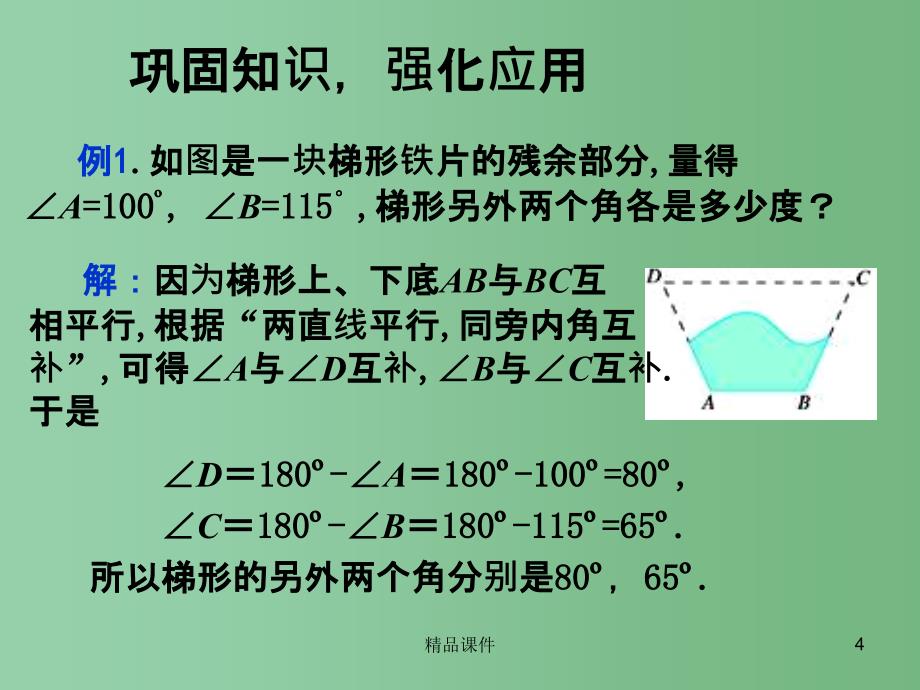 七年级数学下册 5.3.1 平行线的性质（第2课时）课件1 （新版）新人教版_第4页