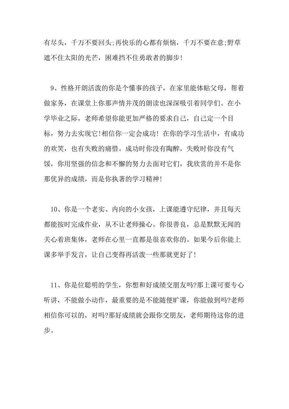 2021年小学给后进生的评语_第4页