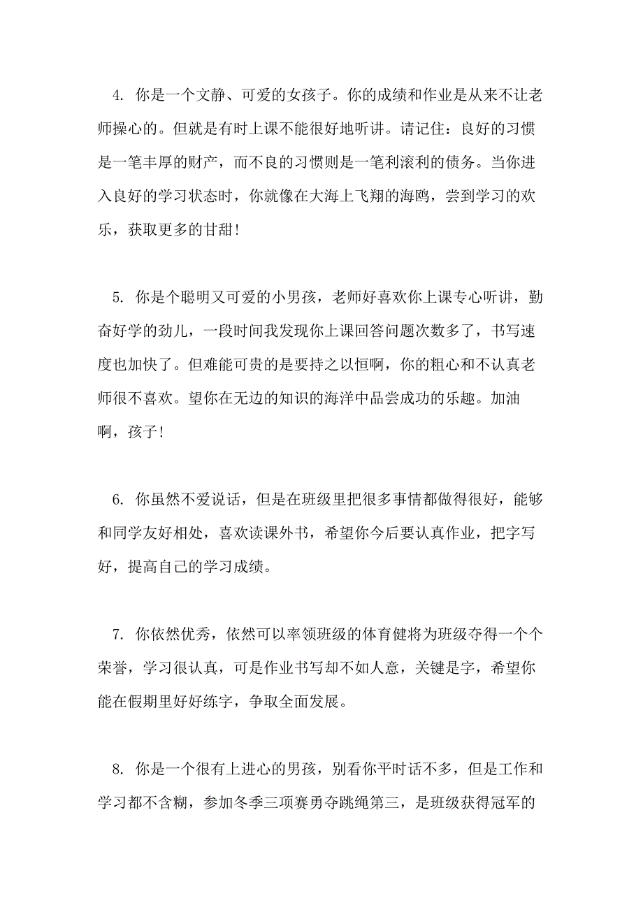 2021年小学素质综合评价的评语_第2页