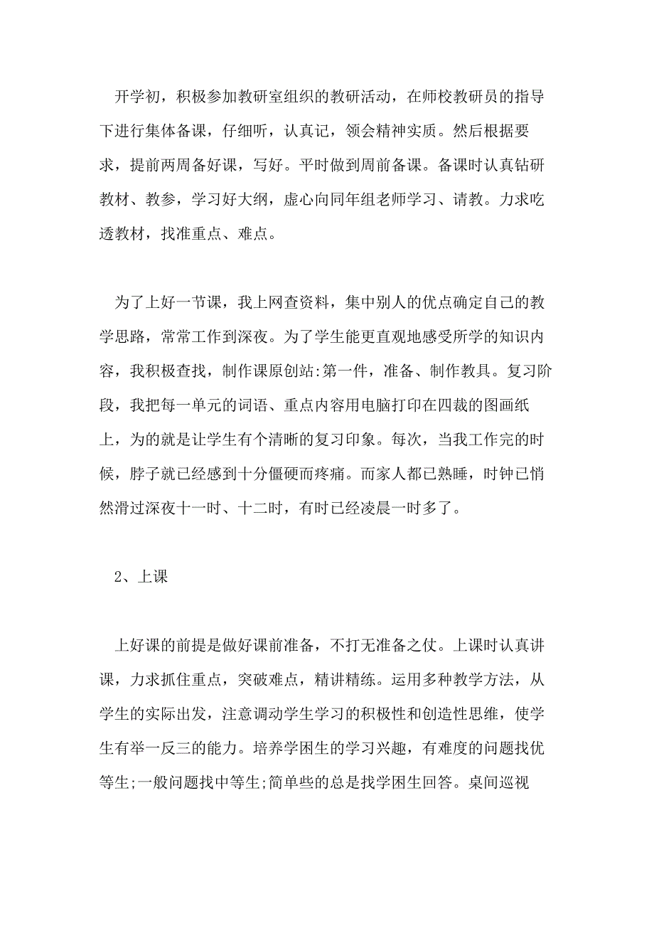 2021一年级语文教师个人总结_第2页