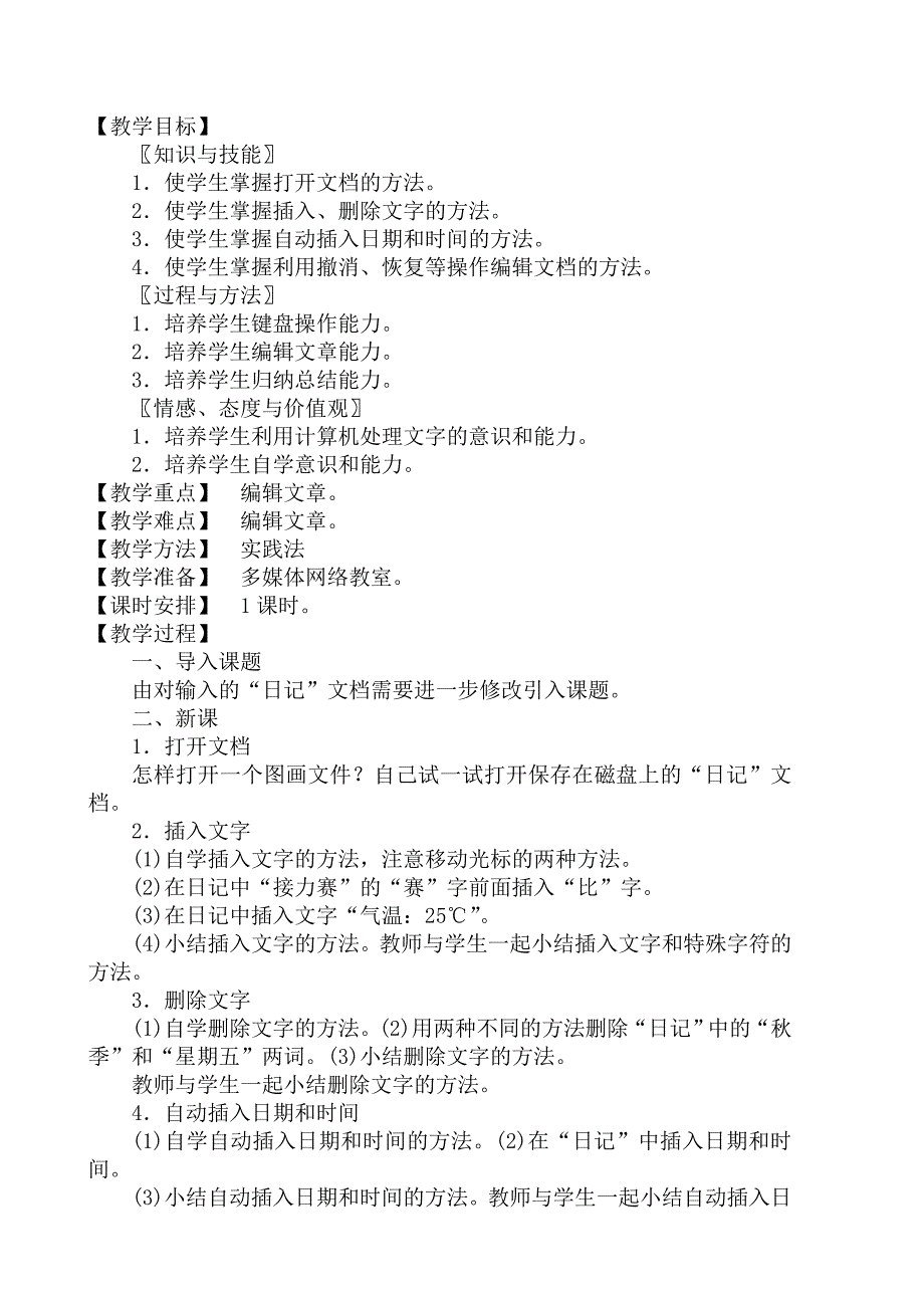 江西科技版《信息技术》七年级信息技术下册教案_第4页