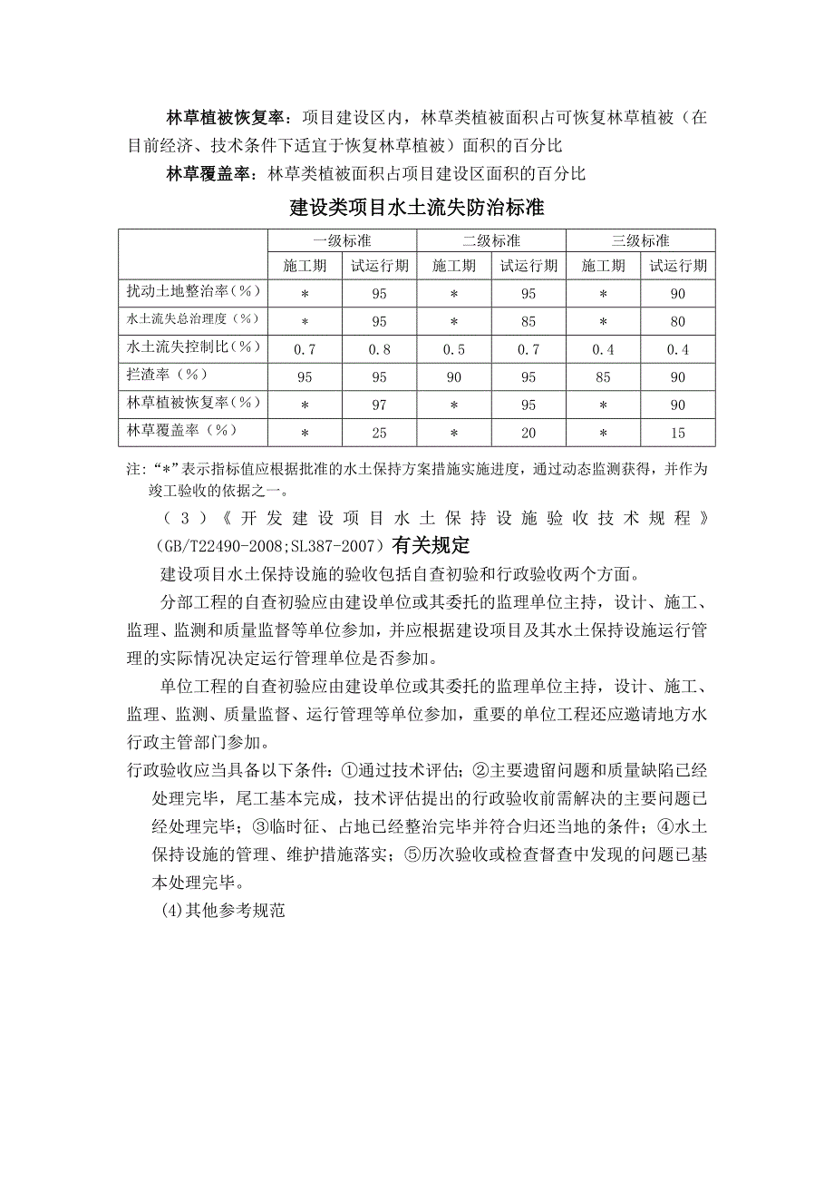 开发建设项目水土保持监理讲座doc_第3页