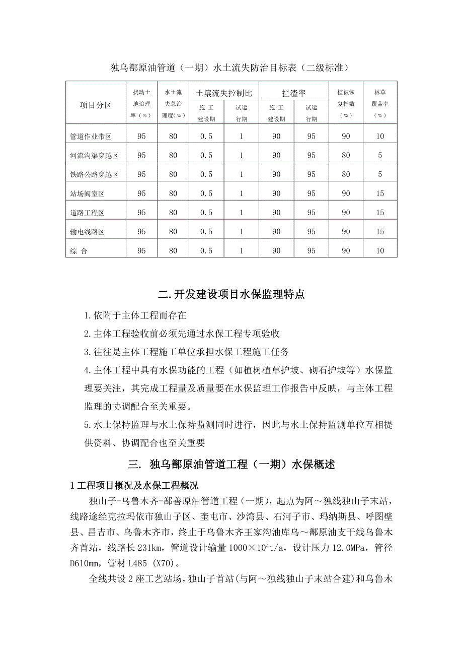 开发建设项目水土保持监理讲座doc_第4页