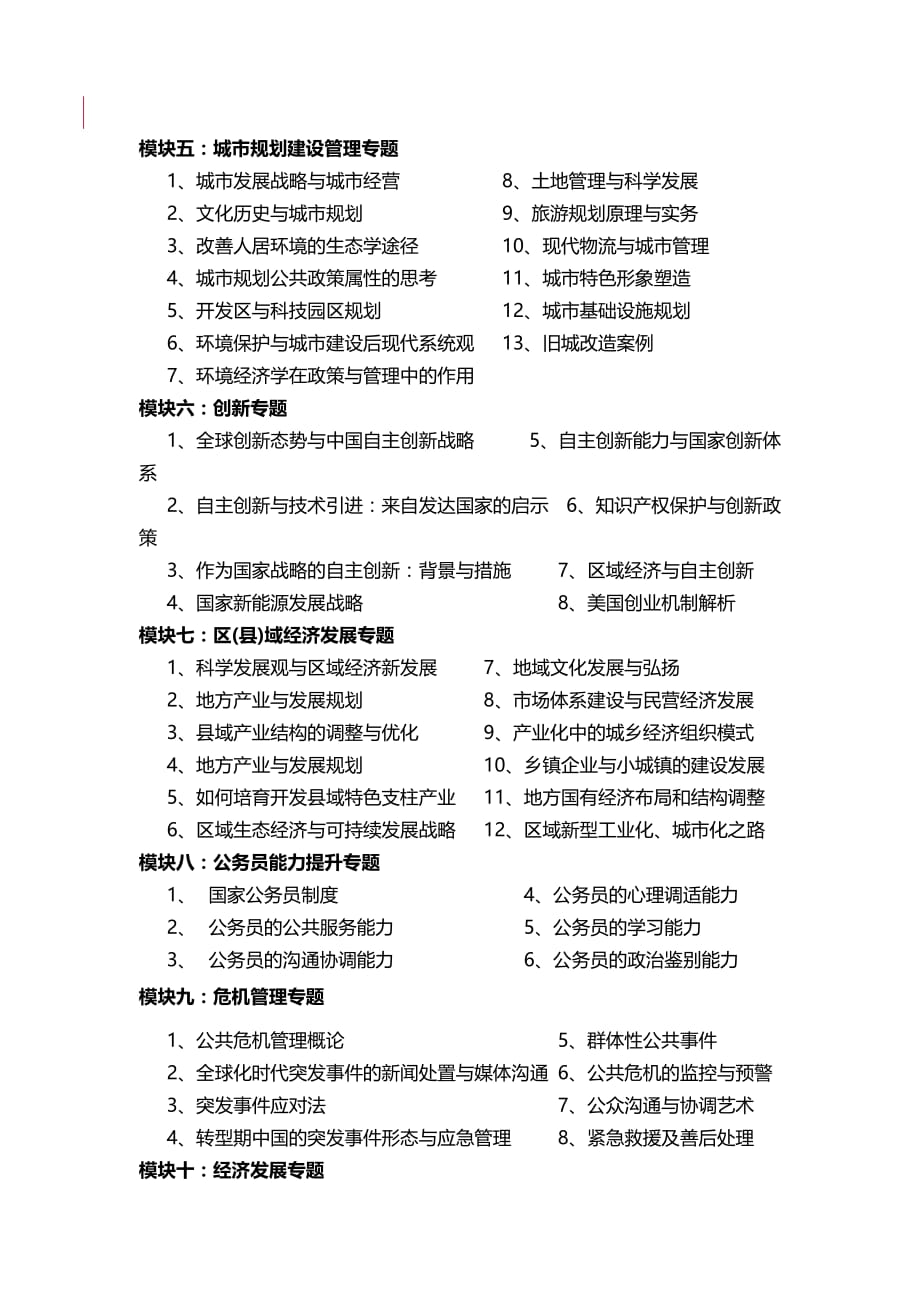 XX大学党政干部教育培训_第3页