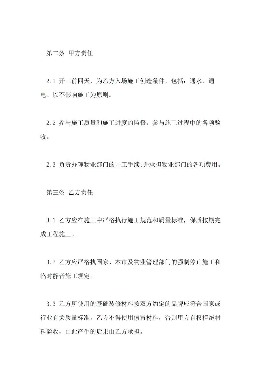 2021年居室装修合同范文_第2页