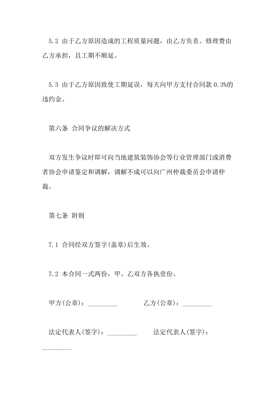 2021年居室装修合同范文_第4页