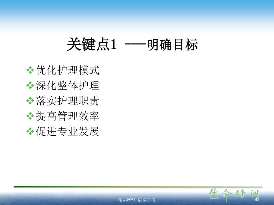 责任制整体护理、优质护理[借鉴]_第4页