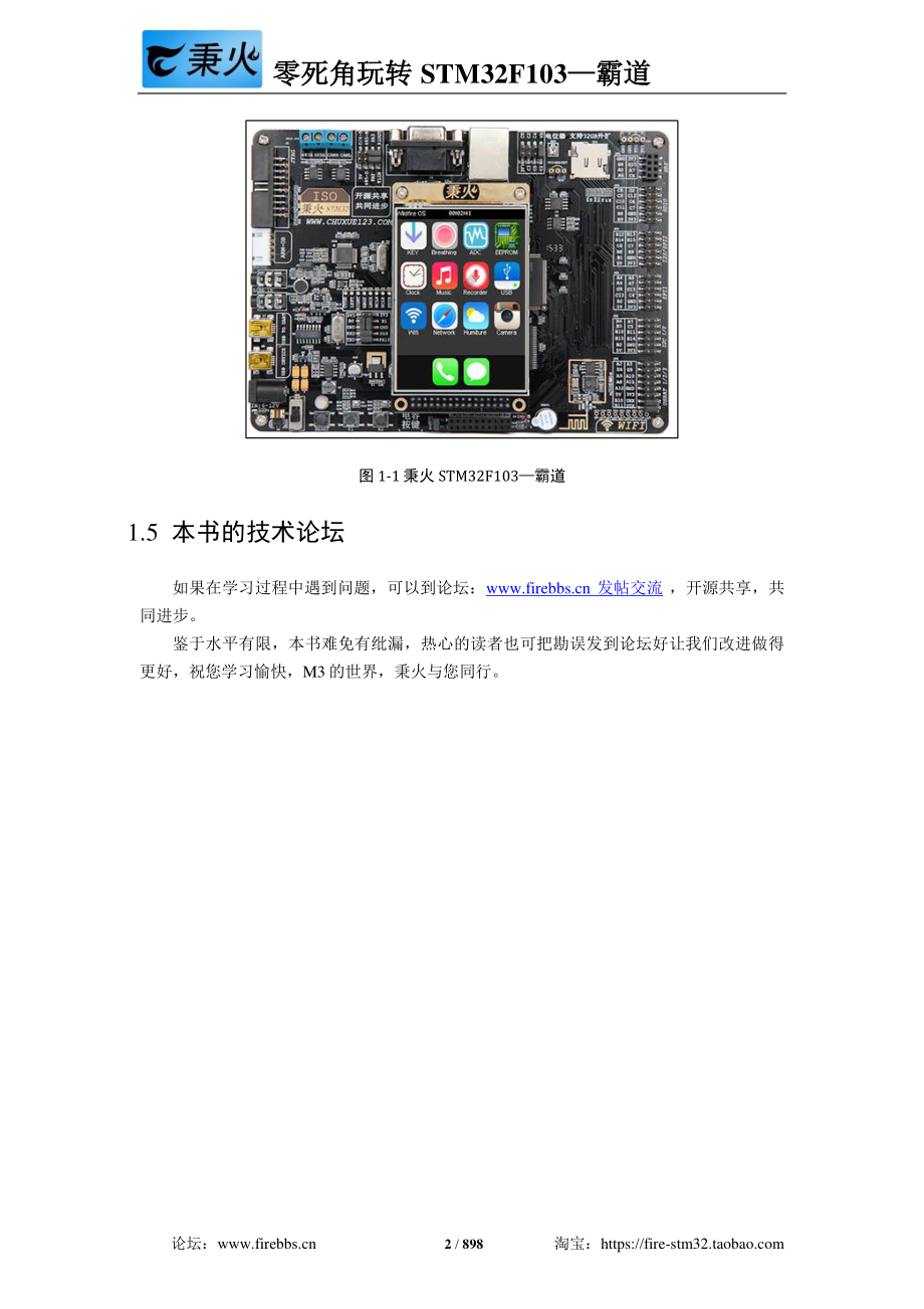 上汽大众-玩转STM32—F103霸道_第2页