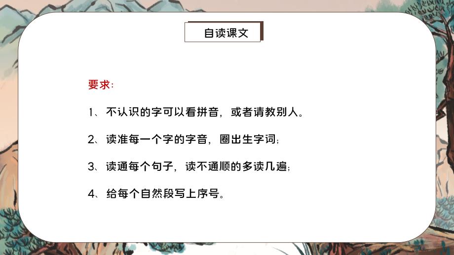 部编版四年级语文上册爬天都峰PPT课件_第3页