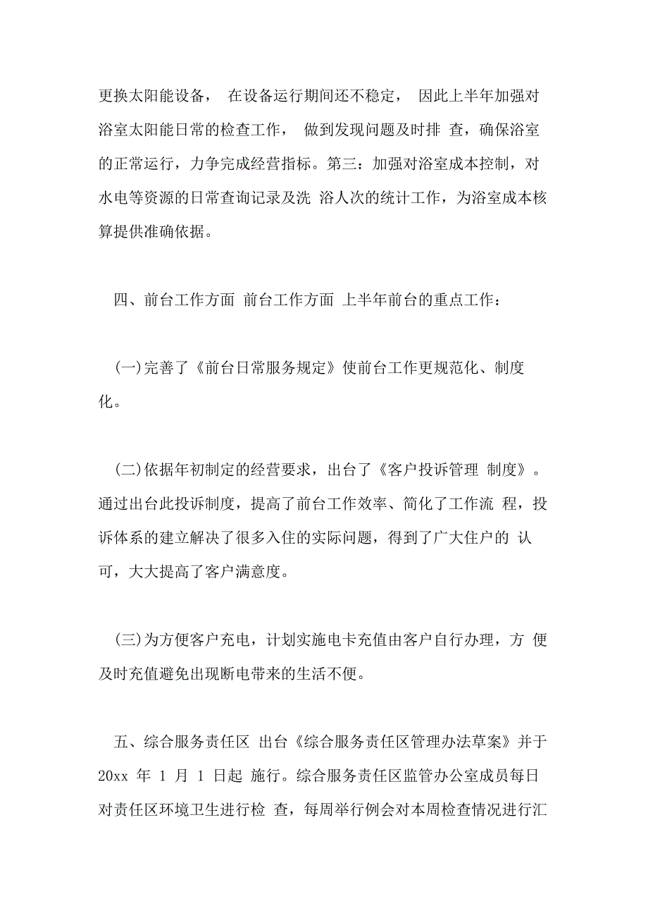 2021年人事部年度工作总结精品_第3页