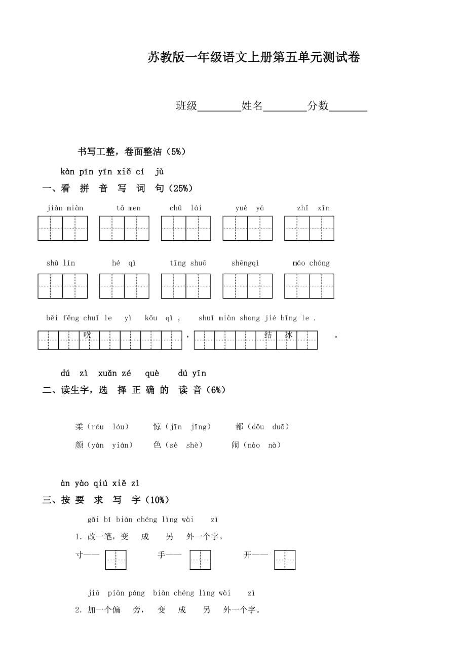 一年级上册语文第5单元试卷_第1页