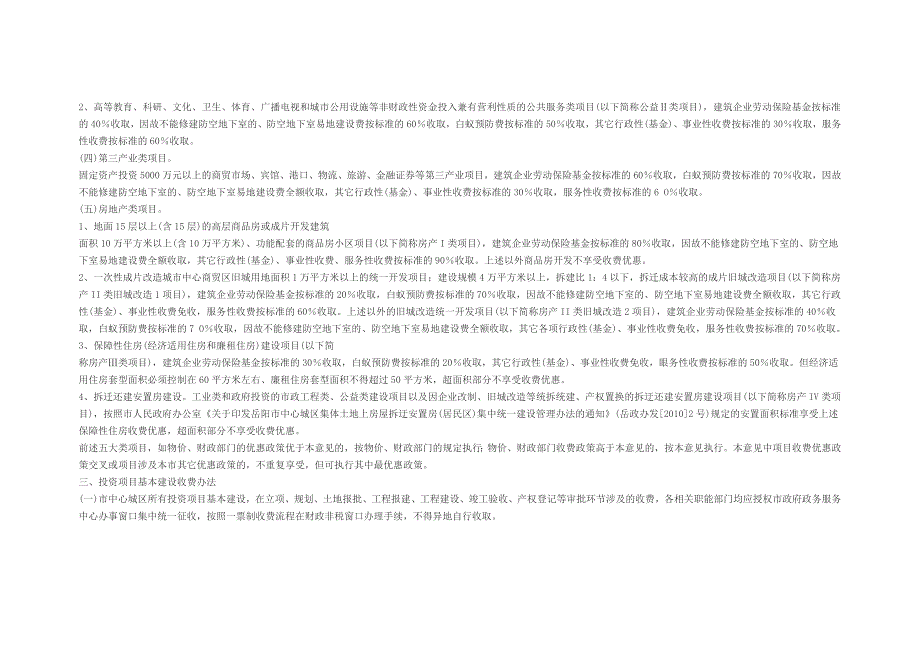 岳阳中心城区建设收费优惠政策doc_第2页