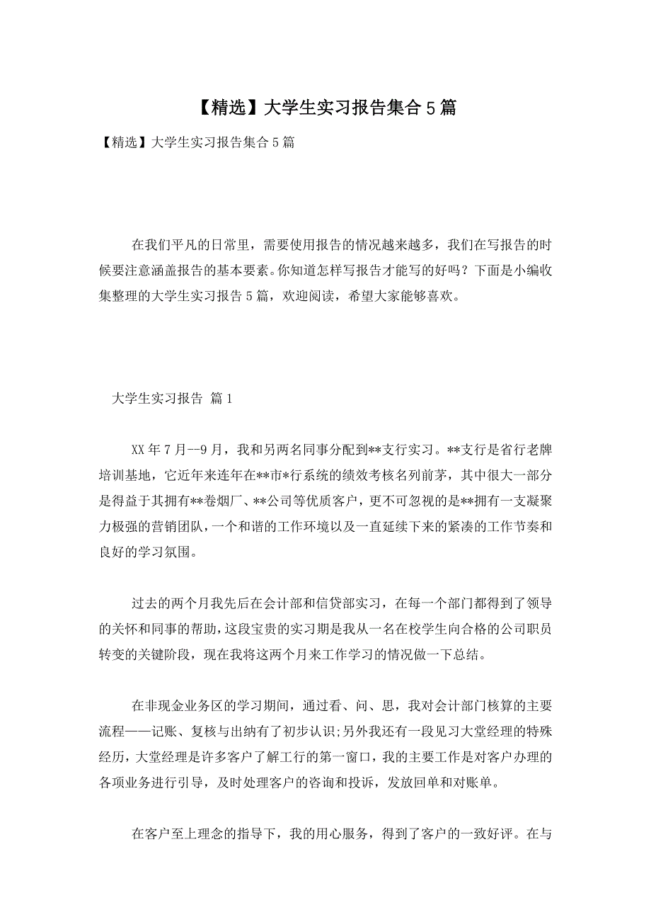 【精选】大学生实习报告集合5篇_第1页