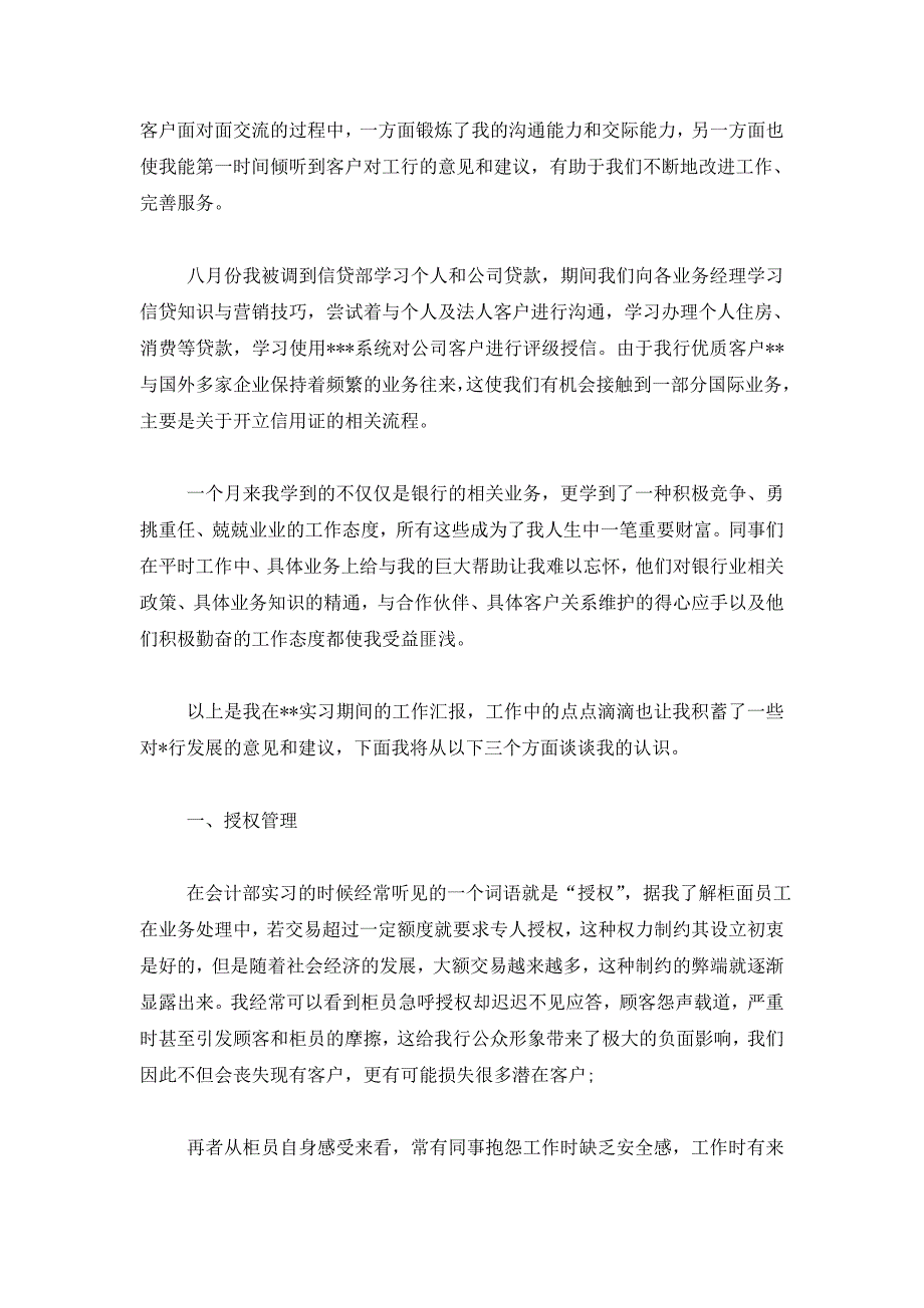 【精选】大学生实习报告集合5篇_第2页