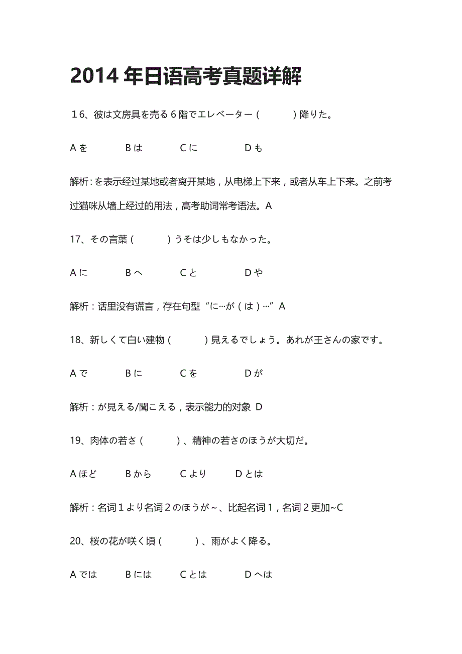 [全]2014年日语高考真题详解_第1页