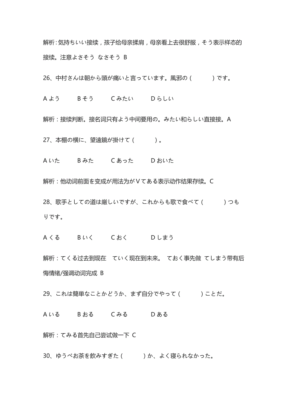 [全]2014年日语高考真题详解_第3页