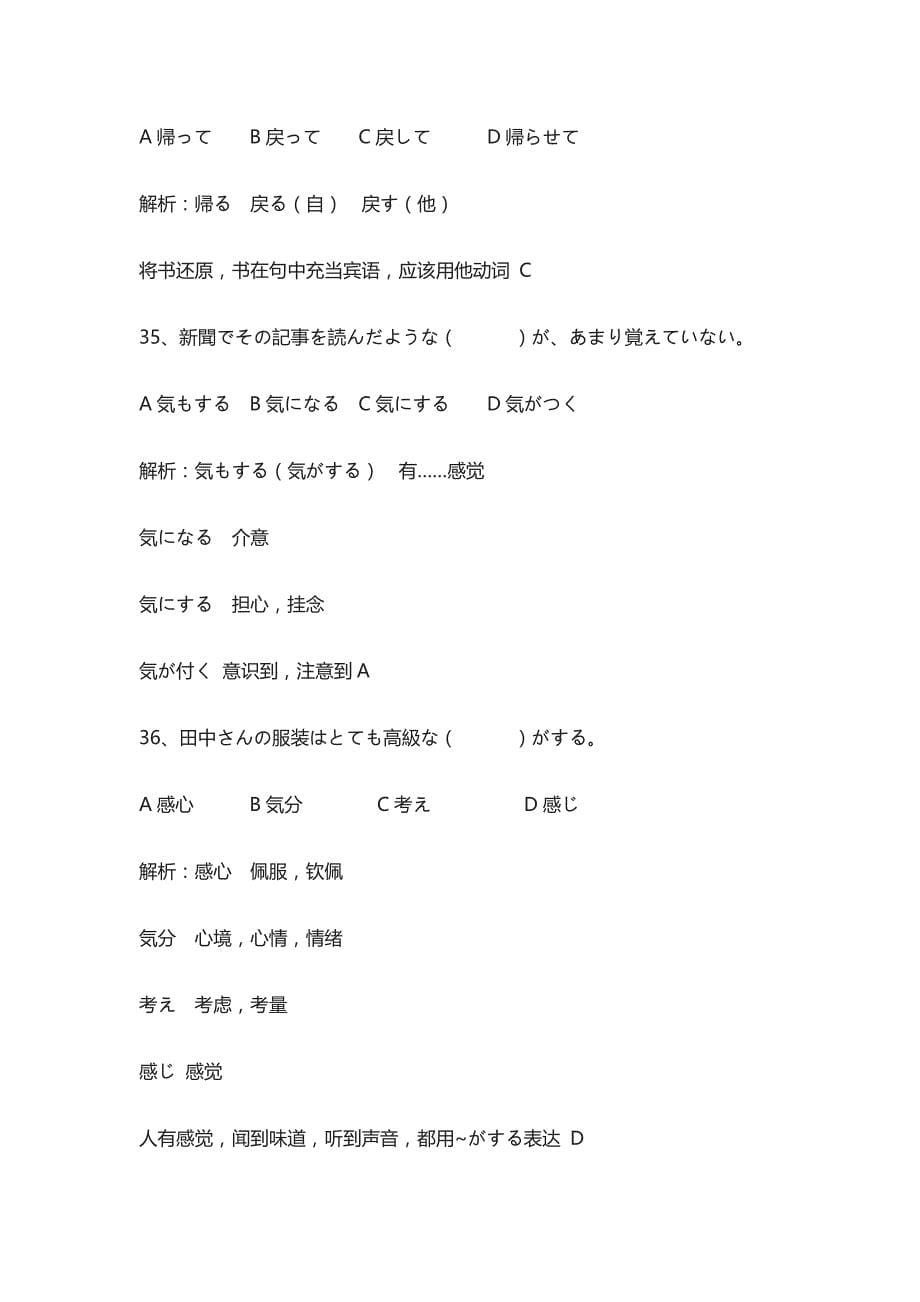 [全]2014年日语高考真题详解_第5页