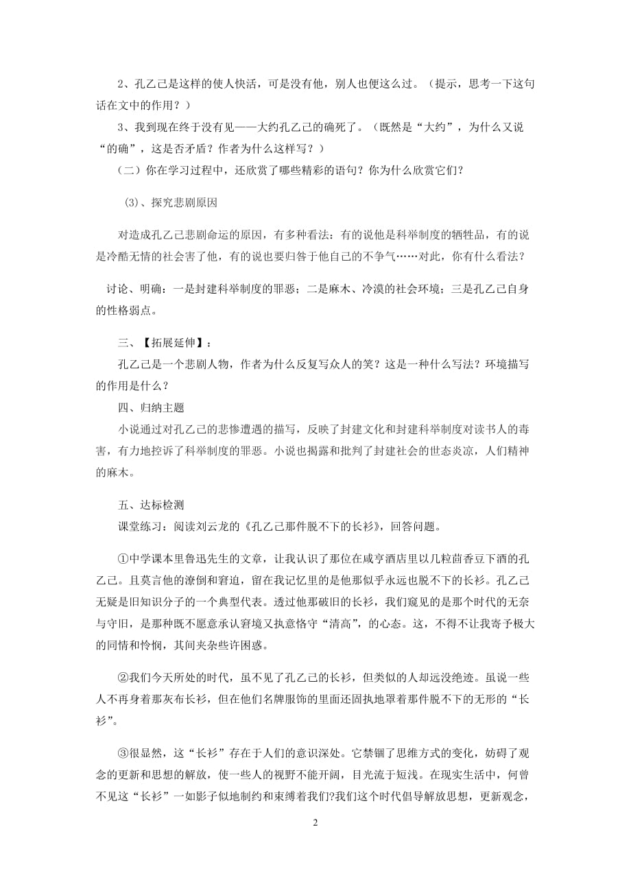 初中语文_孔乙己教学设计学情分析教材分析课后反思_第2页