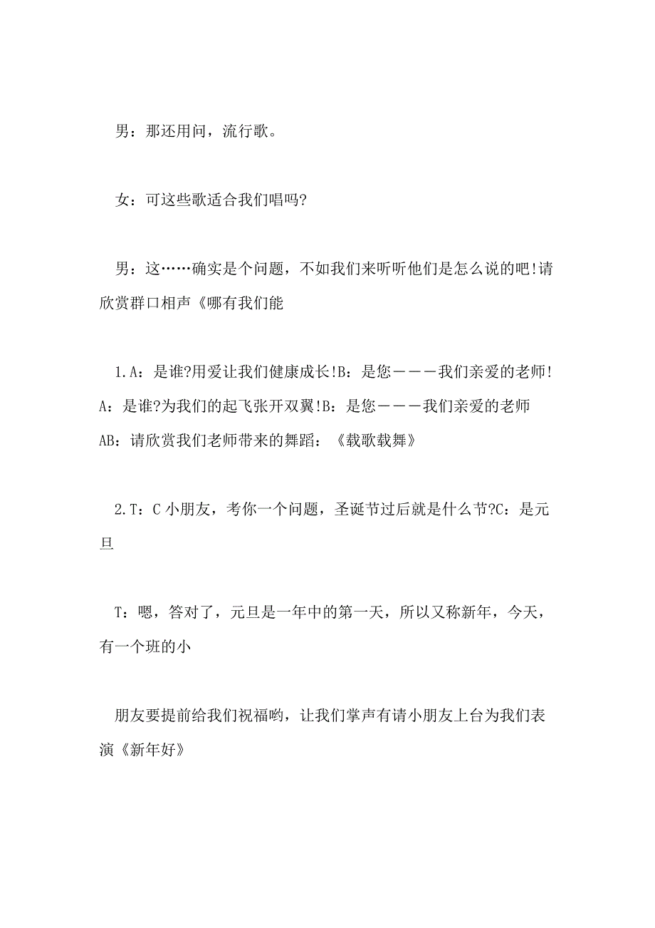 2021年儿童圣诞晚会主持词3篇_第4页