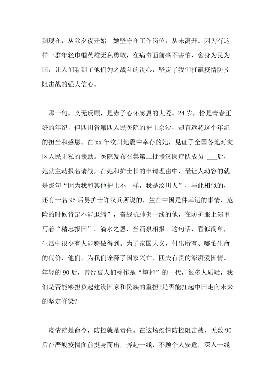 2021年疫情白衣天使满分作文_第3页