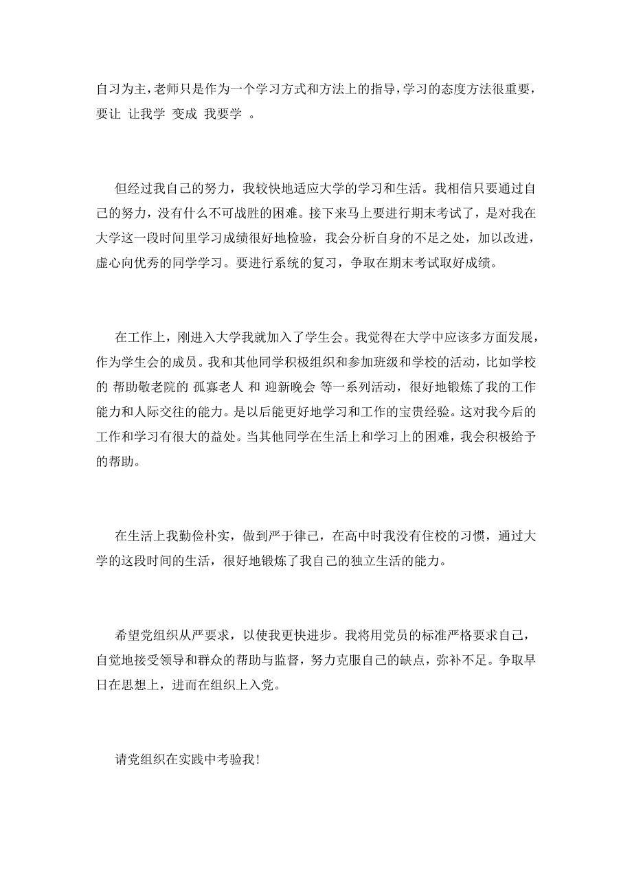 2021年12月的入党申请书_第3页