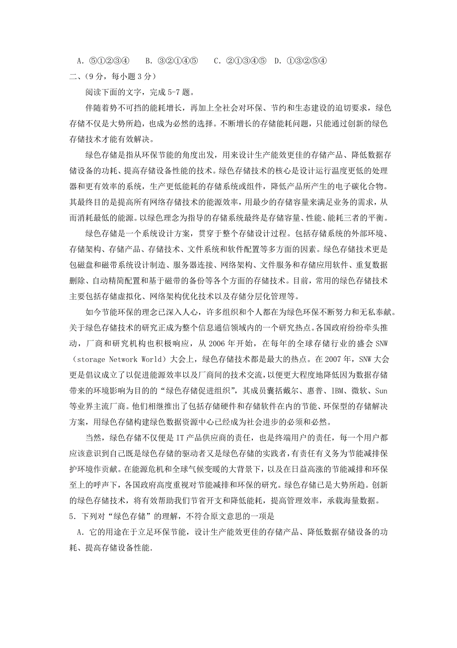 （精选）广西桂林市、百色市、崇左市、北海市、防城港市2013届高三3月联考语文试题Word版含答案_第2页