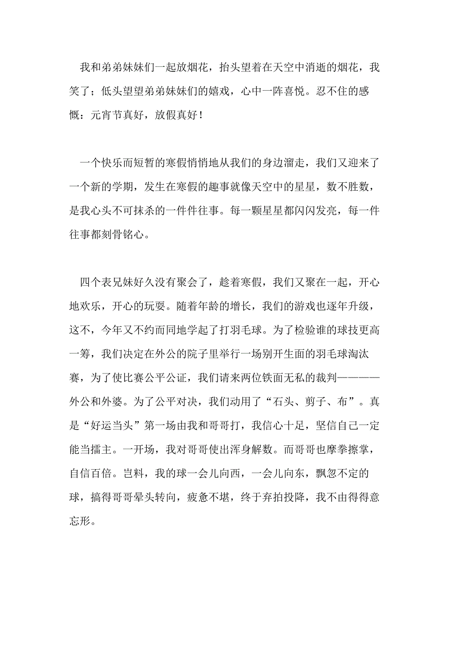 2021年寒假趣事记事作文_第2页