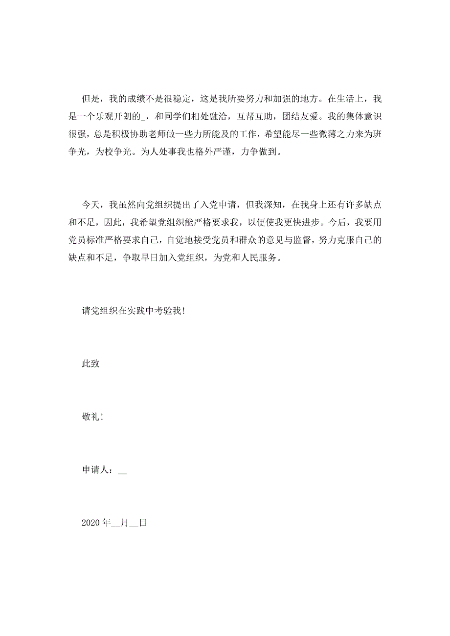 2021高中生入党申请书600字左右_第2页