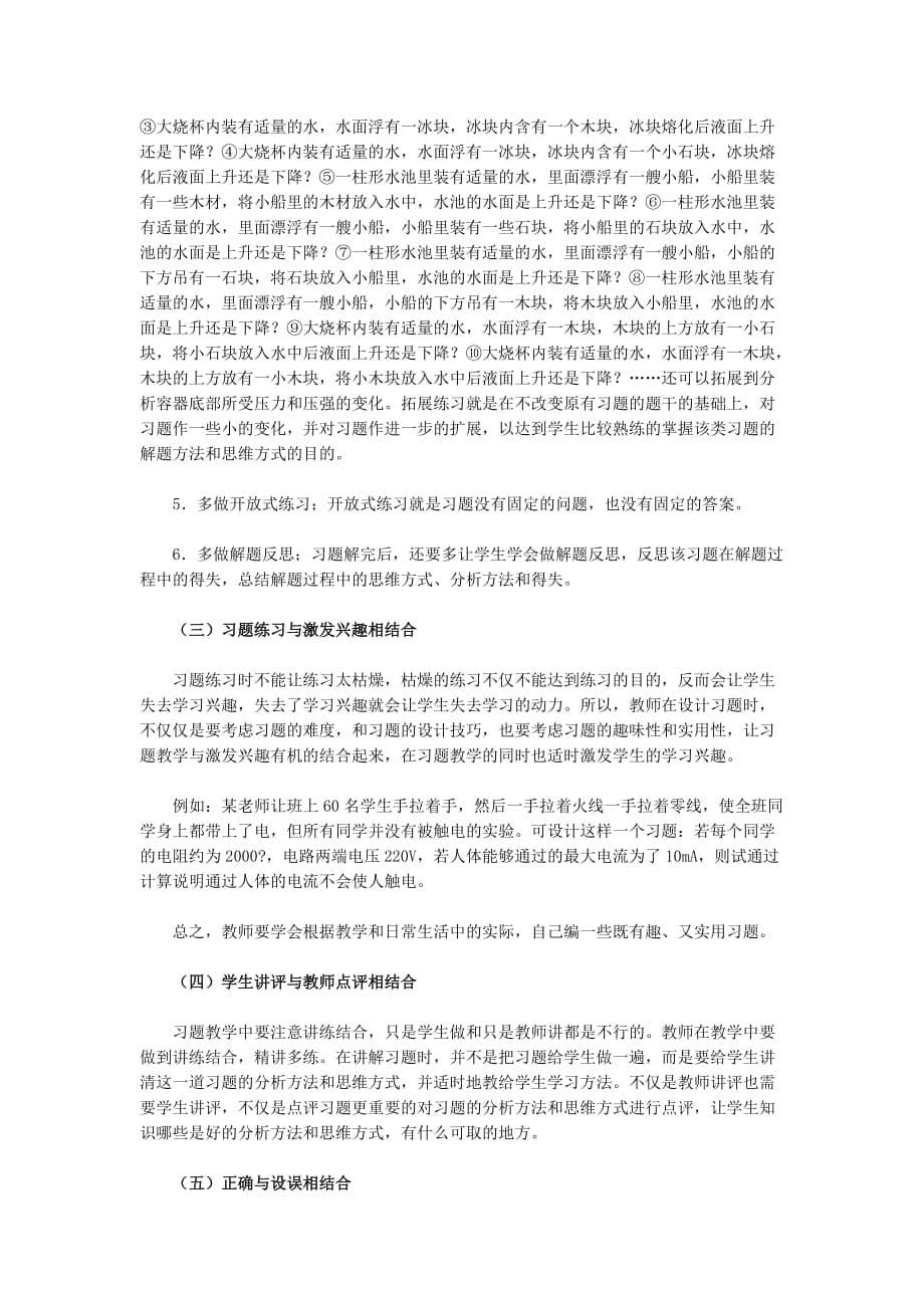 浅谈如何提高初中物理习题教学的有效性_第5页