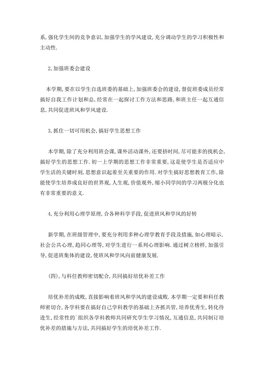 2020最新高中七年级班主任工作计划范文_第3页