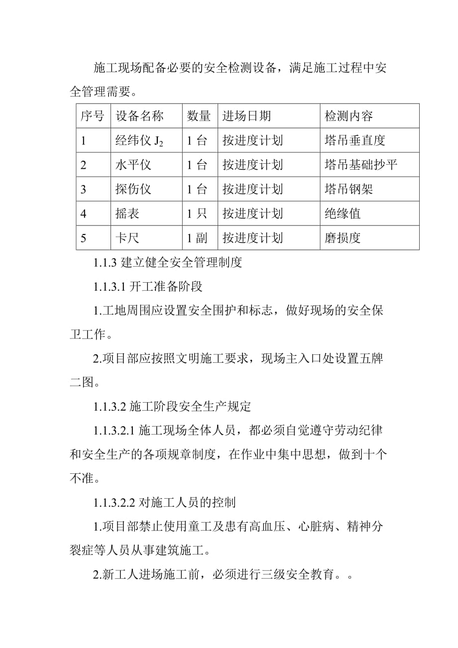 框架结构办公楼安全文明施工及环境保护措施_第2页