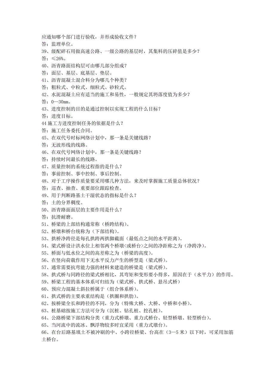 路桥施工常识问与答doc_第3页