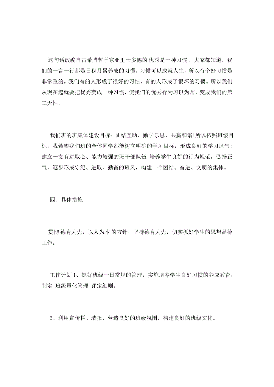 关于初一新班主任工作计划范例800字五篇_第2页