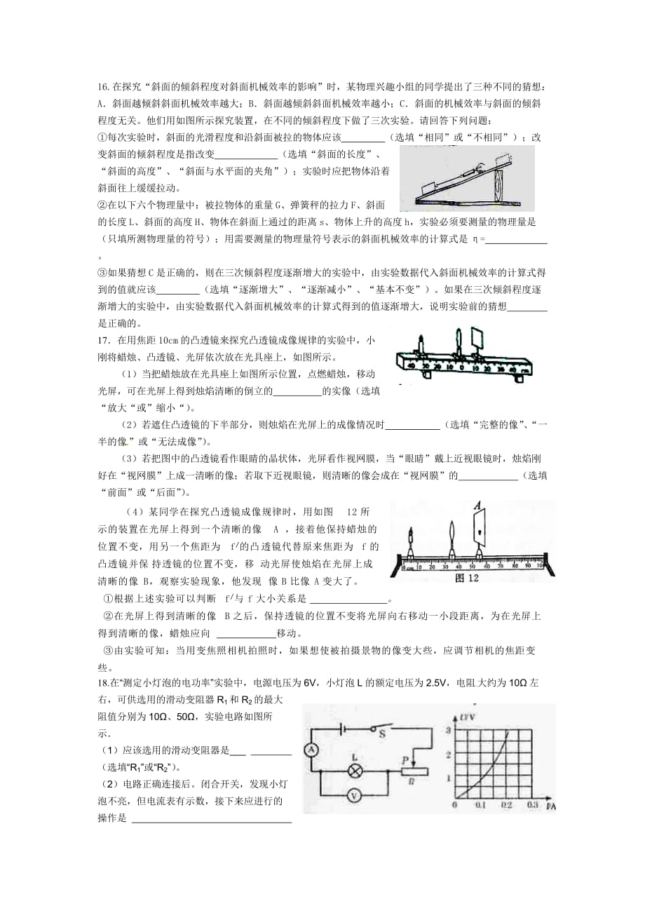 2013年武汉市九年级四月调考物理模拟试题__第3页