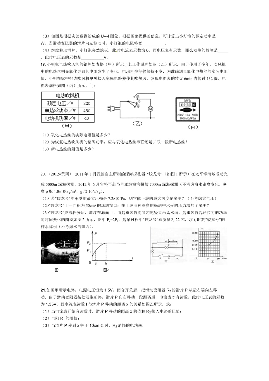 2013年武汉市九年级四月调考物理模拟试题__第4页