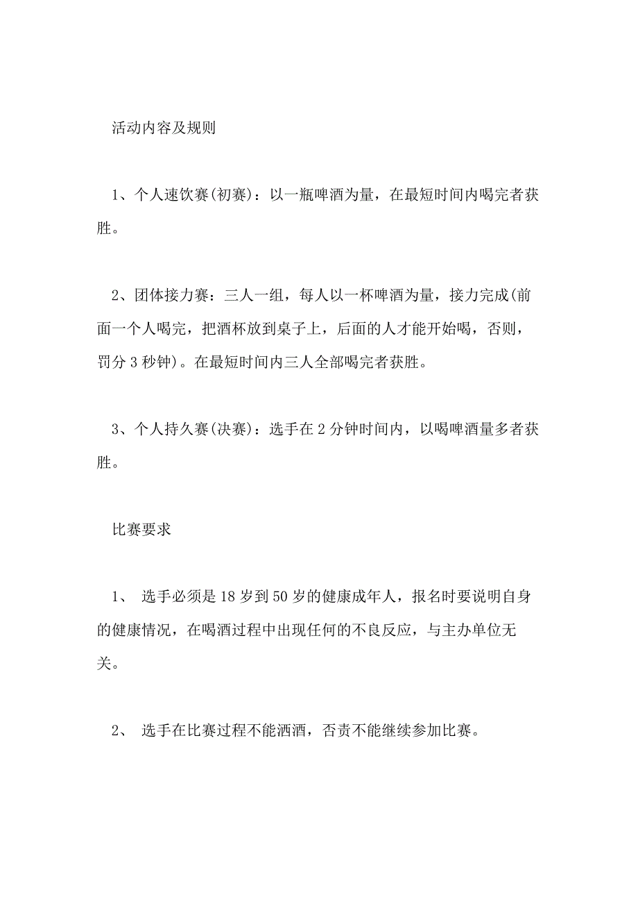 2021年啤酒节活动主持词_第4页