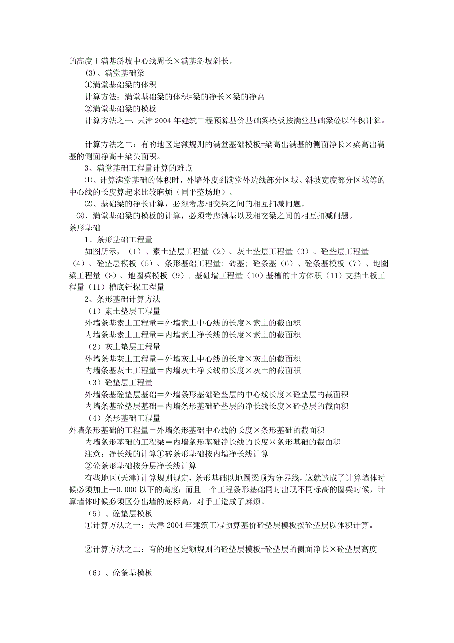 施工工程量平整场地doc_第4页