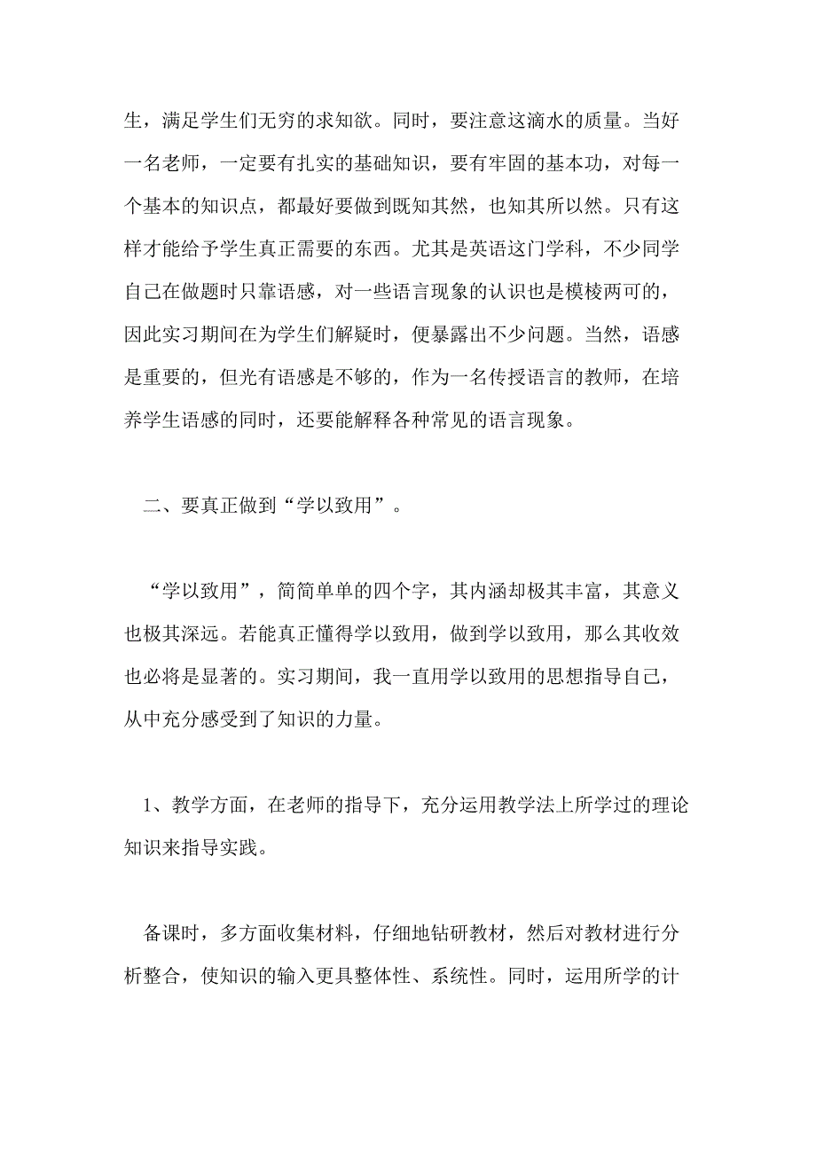 2021年认识实习总结教师_第2页