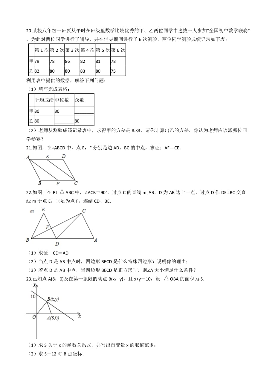 四川省绵阳市八年级下学期数学期末试卷_第4页