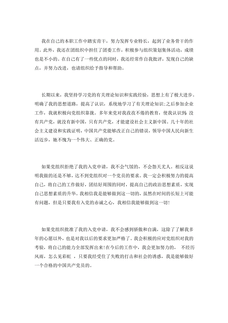 2021年12月职工入党申请书_第2页