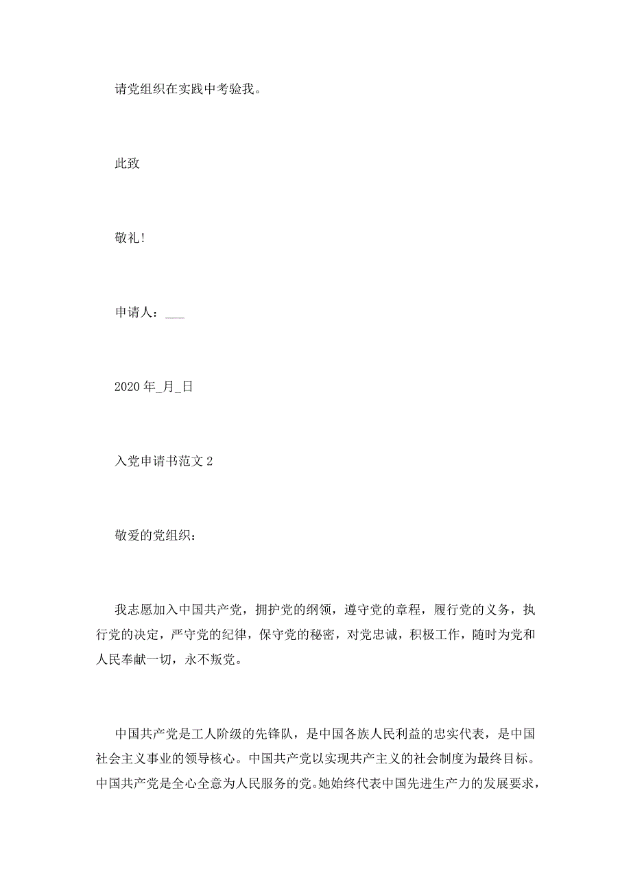 2021年12月职工入党申请书_第3页