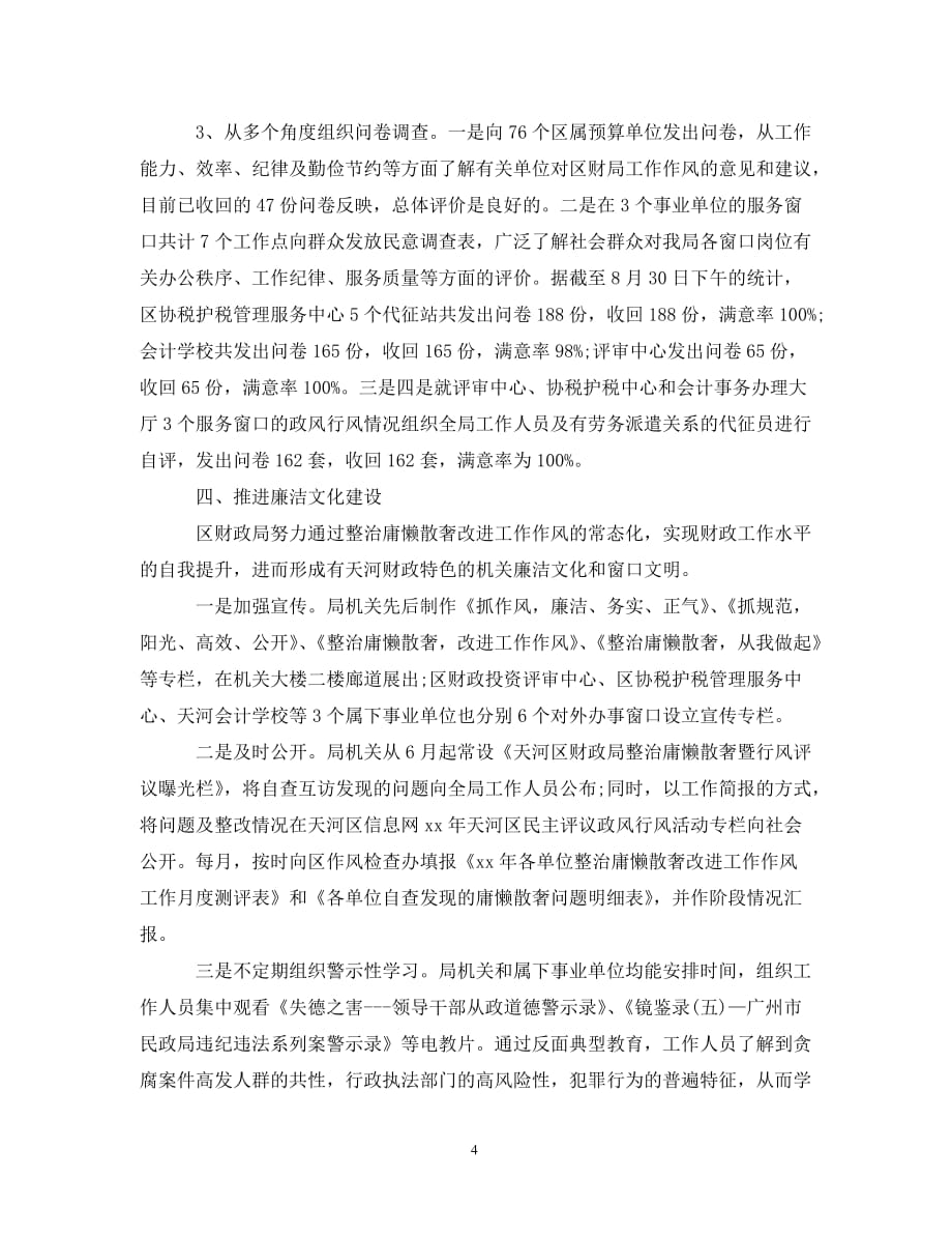 社区纪律教育学习月活动总结（通用）_第4页