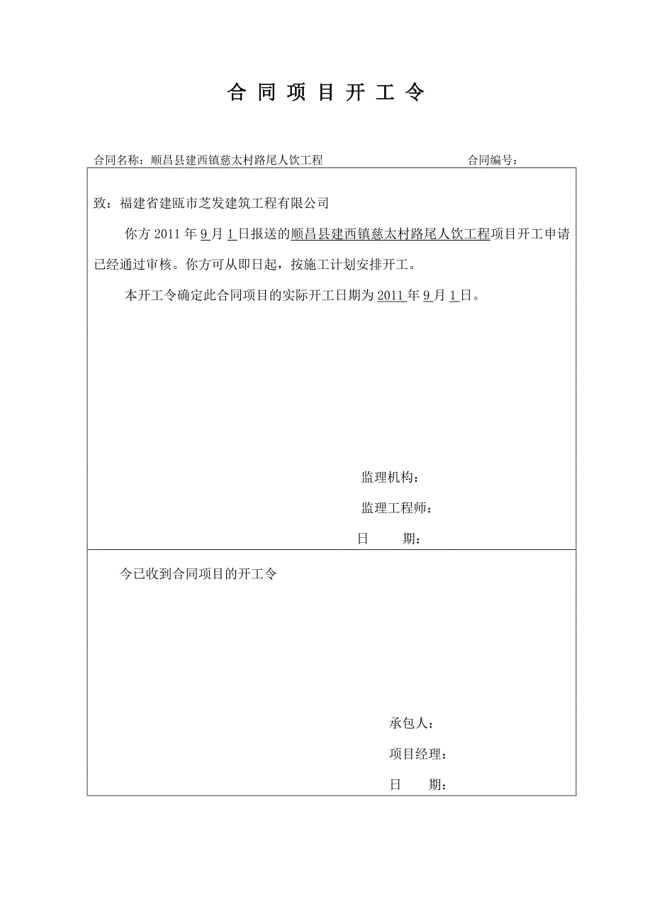 建西慈太村庄道路doc_第2页