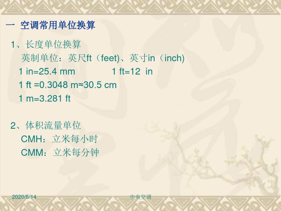 中央空调基础知识理解-完整版_第3页