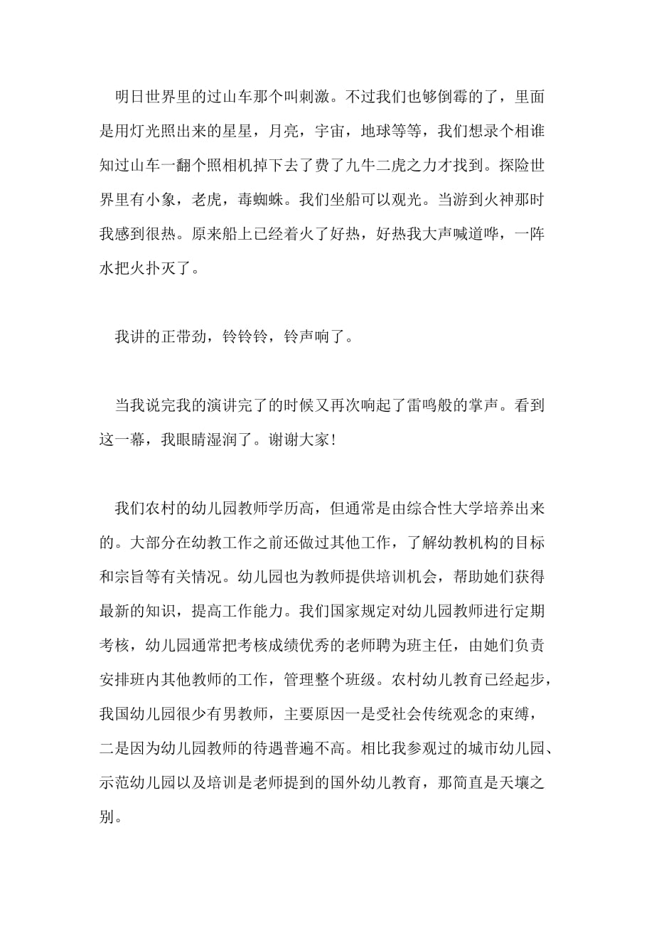 2021年我是小老师心得范文_第4页