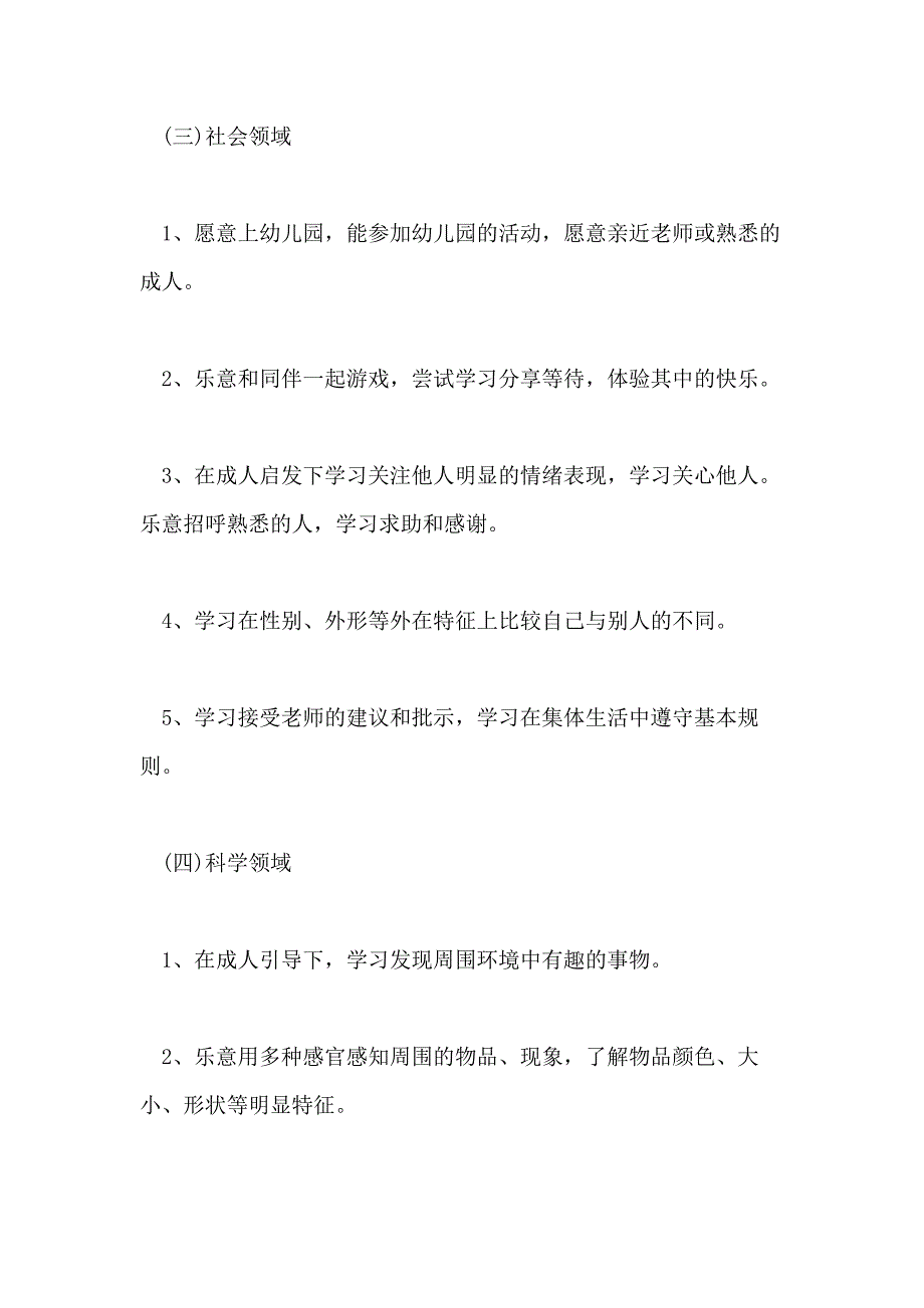 2021年小班幼儿园精选上学期班级工作计划文本_第3页